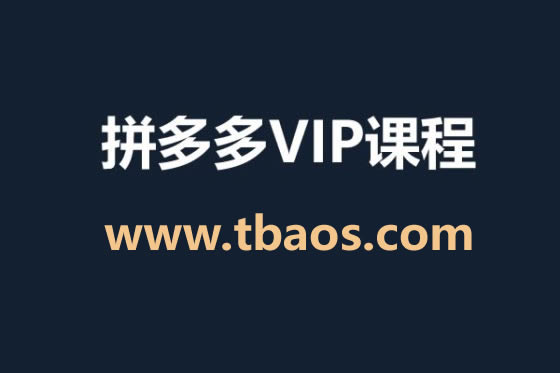 切车双拖价-推广必学技-发宝电商纪主任拼多多2025.9.15-淘商院